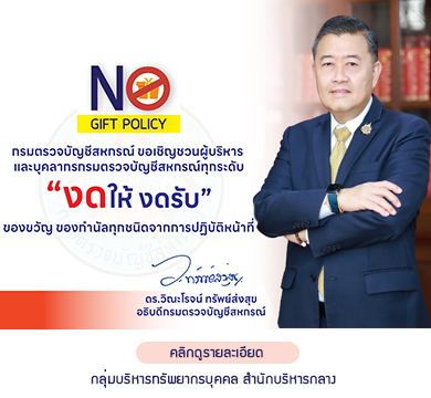 NoGiftPolicy2568